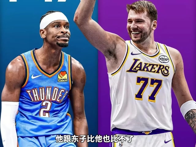 u8.com-杨毅：东契奇和亚历山大都是罚球派&amp;防守都差 但东子进攻包围SGA